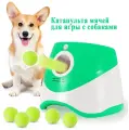 Автоматический метатель мяча для собаки