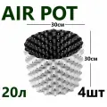 Горшок для растений, Белый Air Pot 20л - 4 шт