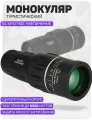 Монокуляр мощный для охоты, туризма, страйкбола KASBRAND
