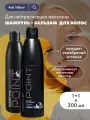 Набор POINT. из шампуня 300 мл и бальзама 300 мл от желтизны волос Anti Yellow
