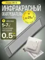 Инфракрасный обогреватель Алмак ИК 5 (500Вт) серебро с терморегулятором