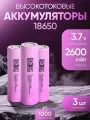 Аккумулятор 18650 Li-Ion DMEGC INR 18650 26E 3.7V 2600mAh высокотоковый