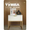 Тумба прикроватная белая на ножках золотых из ЛДСП/МДФ 50х40х50 см
