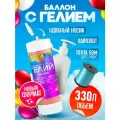 Компактный баллон с гелием для воздушных шаров 330л для праздника Vsem Geliy