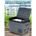 Автохолодильник компрессорный GC40, 12/24/220 В — мощный холодильник для автомобиля, кемпинга и дальних поездок