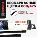 600/475 мм щетки бескаркасные комплект BOSCH / Skoda Octavia, BMW X1 / Шкода Октавия БМВ ; 3397007462