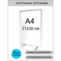 Фоторамка пластиковая 21х30 прозрачная, комплект 5 шт, рамка для фото А4, фотографий, грамот, набор фоторамок 21*30