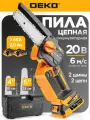 Пила цепная аккумуляторная садовая DEKO (4+6 дюймов, 2 цепи, 2 шины, 2 батареи в кейсе)