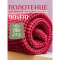 Пляжное полотенце Linprotex льняное вафельное большое 90х170, маджента