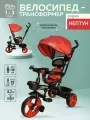 Велосипед трёхколесный серия нептун поворотное сиденье, ручка для родителей, нагрузка до 30 кг, красный