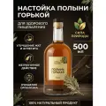 Настойка Полыни Горькой для Пищеварения, 500 мл