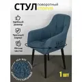 Azzurro mebel Стул поворотный мягкий букле со спинкой 1 шт