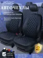 Чехлы RODUS для автомобильных сидений на авто Chevrolet Aveo-1 (T250) 2003-2012г. и Ravon Nexia R3, Шевроле Авео седан