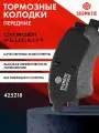 Колодки тормозные передние CITROEN Berlingo , C3 , C4 , PEUGEOT Partner , 206 , 301 , 307 ; 425218
