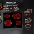 Стеклокерамическая панель со слайдером Weissgauff HV 643 BS трёхконтурная зона расширения