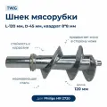 Шнек для мясорубки Philips HR 2720
