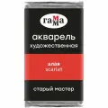 Краска акварельная художественная Гамма Старый Мастер, алая, 2,6мл, кювета (200521107), 6шт.