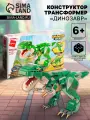 Конструктор Трансформер «Динозавр», 3 варианта сборки, 287 деталей