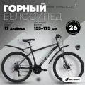 Велосипед взрослый горный Slash Stream 26 колеса (2025) 17 Черный (160-170 см)