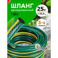 Шланг `Урожайная сотка` для полива, ПВХ, армированный d=1 (25,5 мм) (25 м)