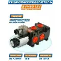 Гидрораспределитель SVV60-12V, 50 лит. м, 12 вольт, резьба 3/8