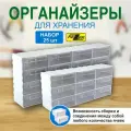 Система хранения / Rezer/сборный органайзер/ящик для хранения 25 ячеек, белый