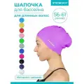 Шапочка для плавания силиконовая длинные волосы INDIGO 813 SC Сиреневый
