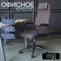 Кресло компьютерное Comiron CH-9M BL, кресло офисное с подголовником т. коричневая сетка / черный металл