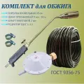 Комплект для обжига / горелка кровельная 35см, шланг 9мм 50м, редуктор РДСГ 1-1,2, зажим винтовой 2 шт