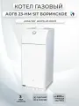 Котел газовый напольный Боринское АОГВ 23,2 SIT НМ (аналог ЖМЗ)