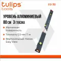 Уровень коробчатый, 80см, 3 глазка, с магнитом, Tulips tools, II13-703