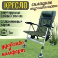 Кресло туристическое складное, анатомическое, карповое