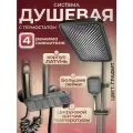 Тропический душ для ванны со смесителем 4 в 1, графит. Душевая система с LED экраном