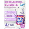 ACE Лаванда отбеливатель и пятновыводитель для белого белья 4л 3шт
