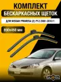 Щетки стеклоочистителя для Nissan Primera (2) P12 / 2001-2010 / Комплект бескаркасных дворников 65 45 см Ниссан Примера
