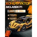 Конструктор Техник Mclaren P1/совместим с Lego Technic - 3893 дет