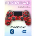 Геймпад игровой Dualshock 4, красный хаки, беспроводной, для PS4, Bluetooth