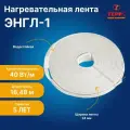 Нагревательная резистивная лента терм ЭНГЛ-1, длина 16,48 м