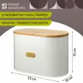 Хлебница с бамбуковой крышкой металлическая Irmel 33х18х19 см молочная Smart Solutions SS0000170