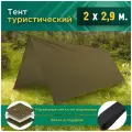 Тент туристический, JEONIX, двухскатный, водонепроницаемый (2 х 2.9 м) хаки