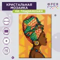 Алмазная (кристальная) мозаика с холстом на подрамнике 30 х 40 см фрея ALPD-156 Африканские мотивы