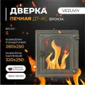 Дверка печная везувий ДТ-4С (Бронза)