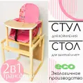 Детский стул-трансформер для кормления Babys-shop Колорит, розовый