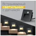 Встраиваемый светильник с датчиком движения для лестницы, коридора, ванной комнаты, комнаты Черный