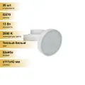 (20 шт.) Светодиодная лампочка Ecola GX70 св/д 13W 2800K 2K 111x42 матов. Premium T7PW13ELC
