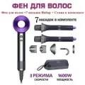 Beutyone Фен для волос 4Фен2064HD-S8 1600 Вт, скоростей 3, кол-во насадок 7, фиолетовый