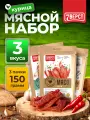 Вяленое мясо 7 Вёрст набор (Чили, Чесночное, Колбаски) Снеки 150 г