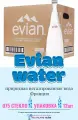 Evian (Эвиан) 0.75л стекло, минеральная природная вода, негазированная, 12 шт.