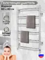 Полотенцесушитель водяной правое боковое подключение 80*40 хром эрато