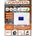 Усилитель сигнала сотовой связи 2G 3G 4G комплект репитер Telestone 900,1800,2100 МГц с 2 комнатными антеннами
